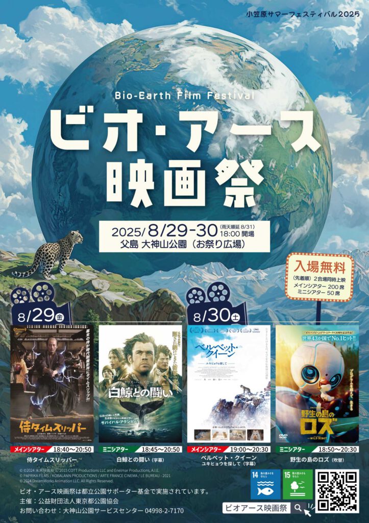 20250805 ポスター 1