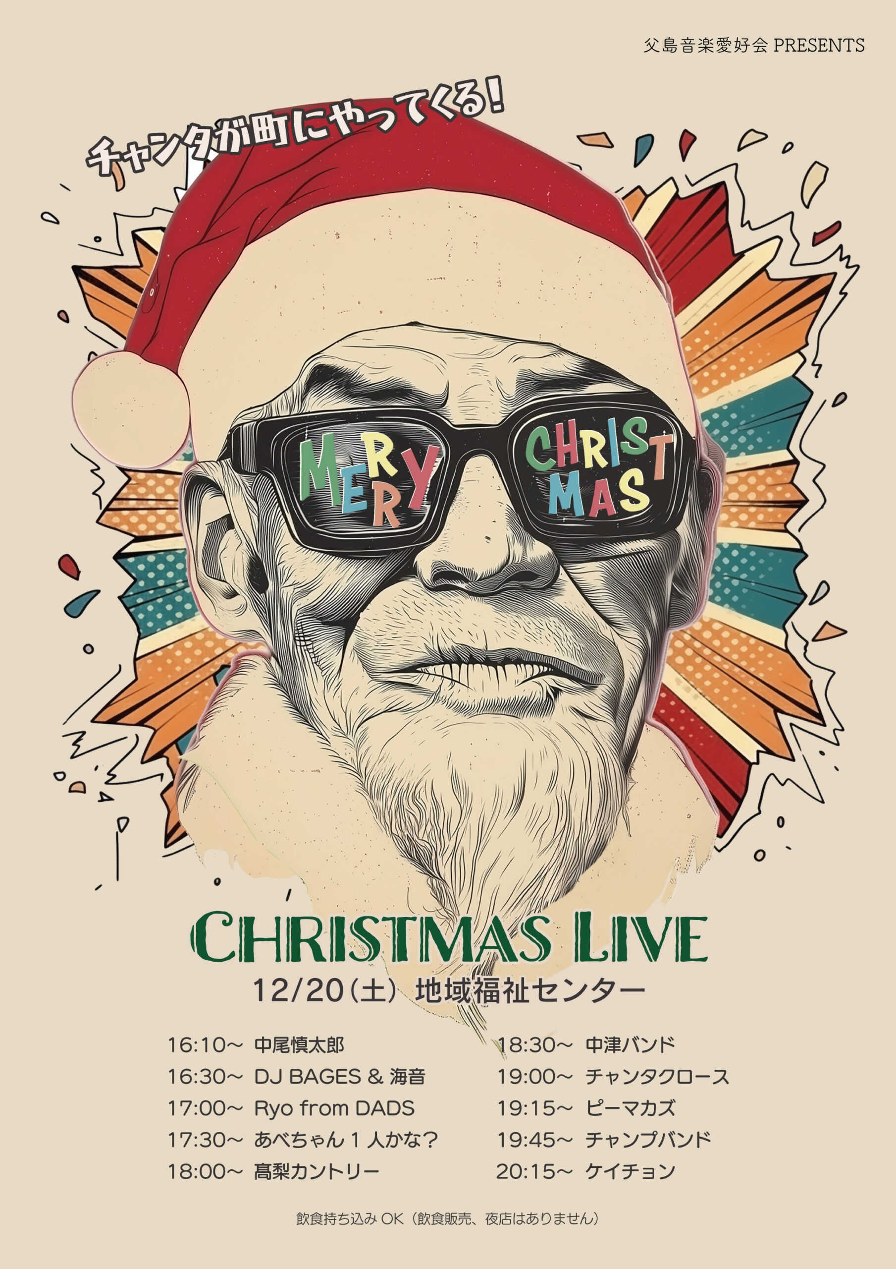 20251208 クリスマスライブポスター 1 scaled