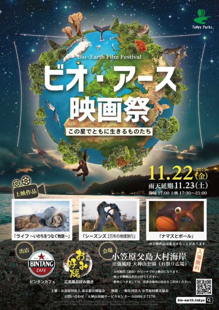 bio earth2019